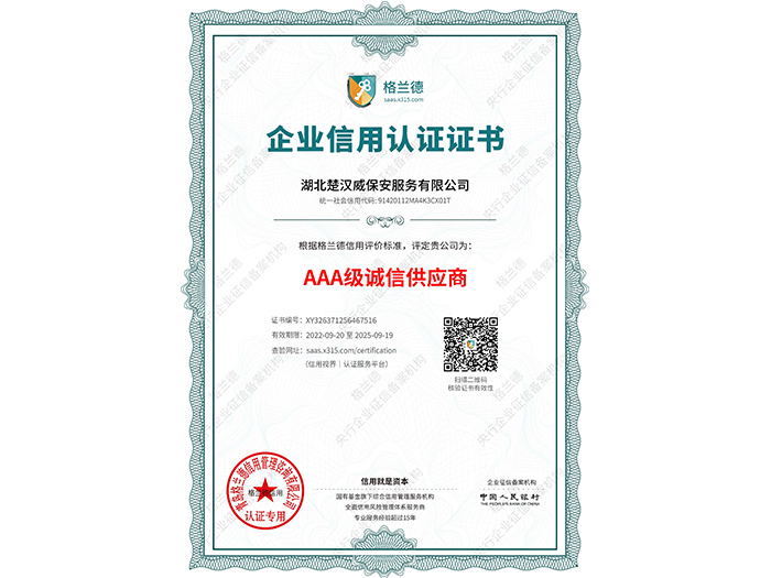 AAA級(jí)誠(chéng)信供應(yīng)商
